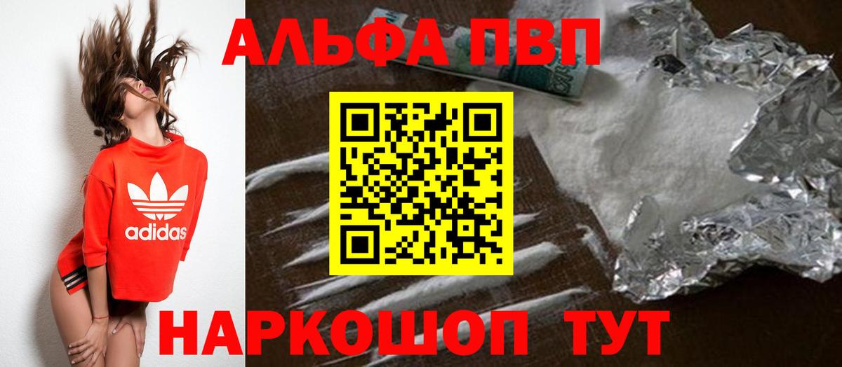 A PVP крисы CK  A PVP VHQ  Alpha PVP  магазин продажи наркотиков  Вход с VPN  Курчалой 