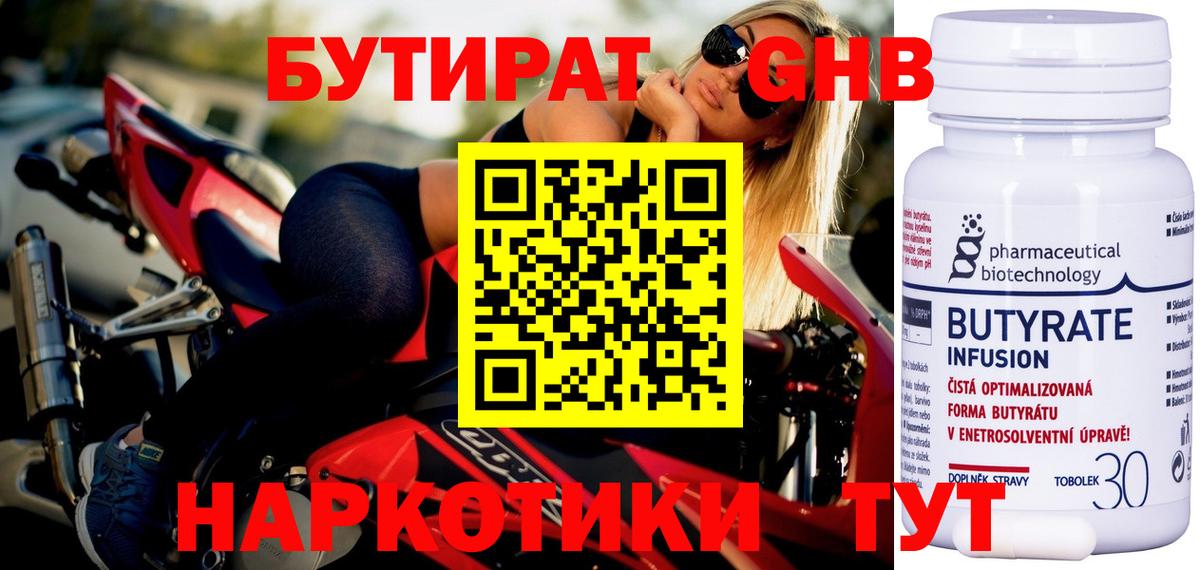 Бутират 99% Курчалой
