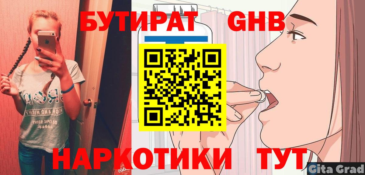 Бутират  Вход с VPN  Курчалой  Бутират бутандиол 