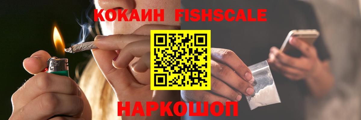 Cocaine Fish Scale  Вход с VPN  купить   Курчалой 