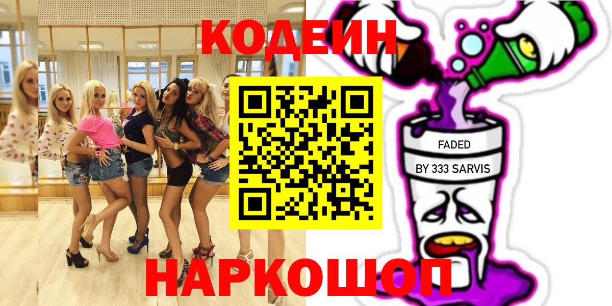 Кодеин напиток Lean (лин) Курчалой