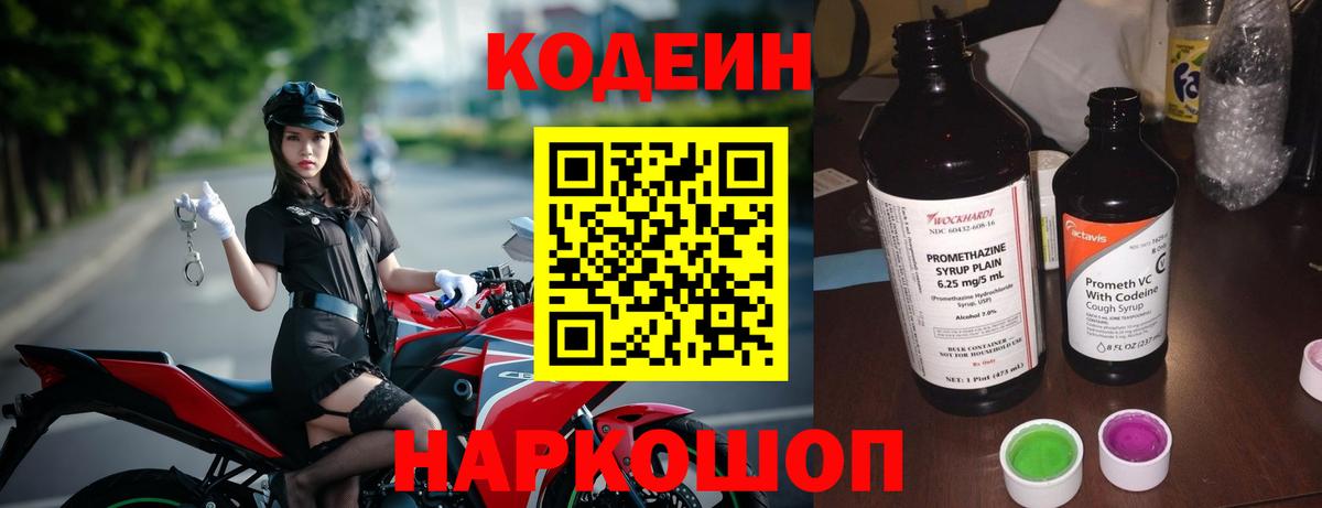 Курчалой  Кодеин Purple Drank  Вход с VPN 