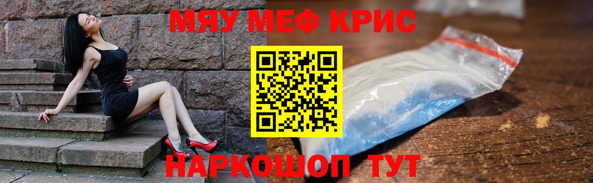 Меф мяу мяу мука Курчалой