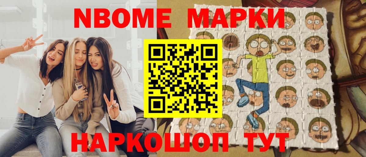 Марки NBOMe 1,8мг  Марки NBOMe 1,8мг  Курчалой  Наркотические марки  Вход с VPN 